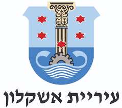 לוגו עיריית אשקלון