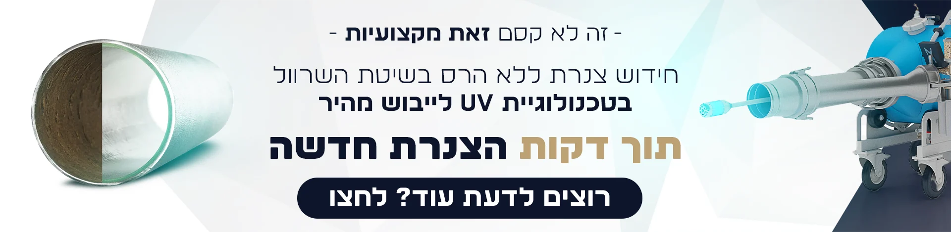 באנר שרוול צנרת